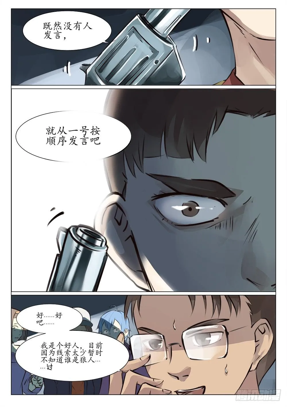 第三十六话 第5页