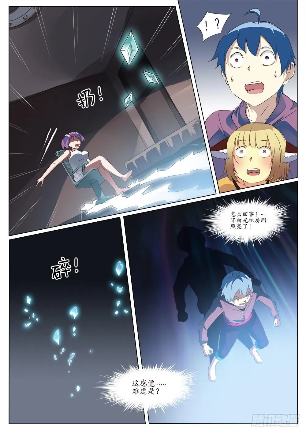 第三十九话 第8页