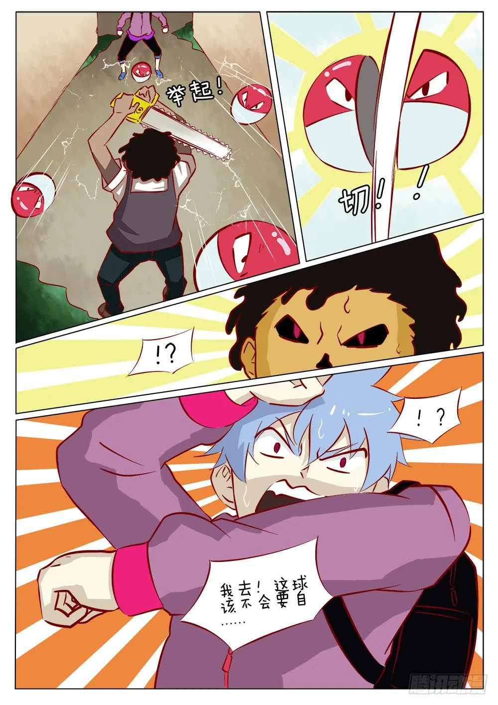 第四十二话 第1页