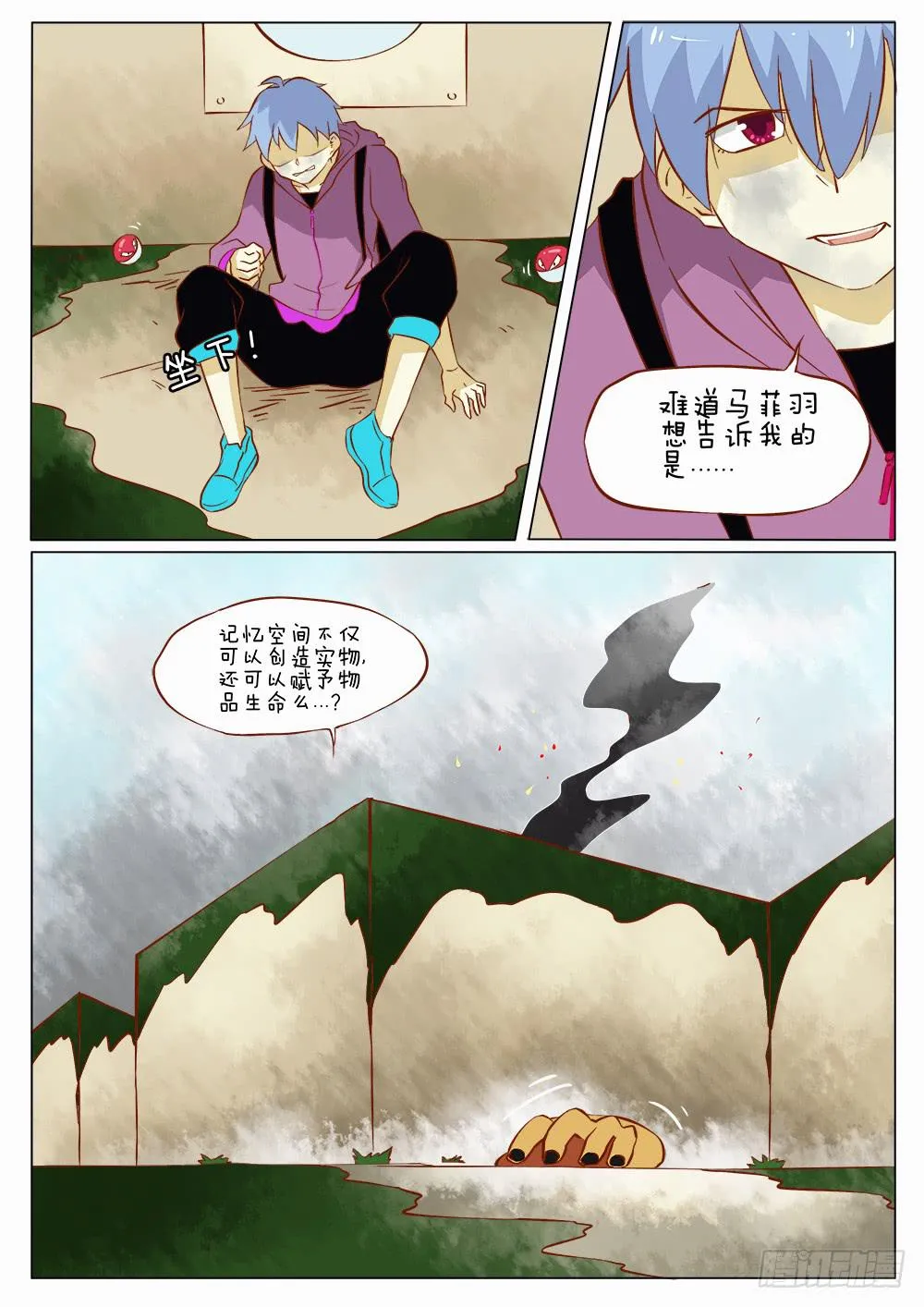 第四十二话 第4页