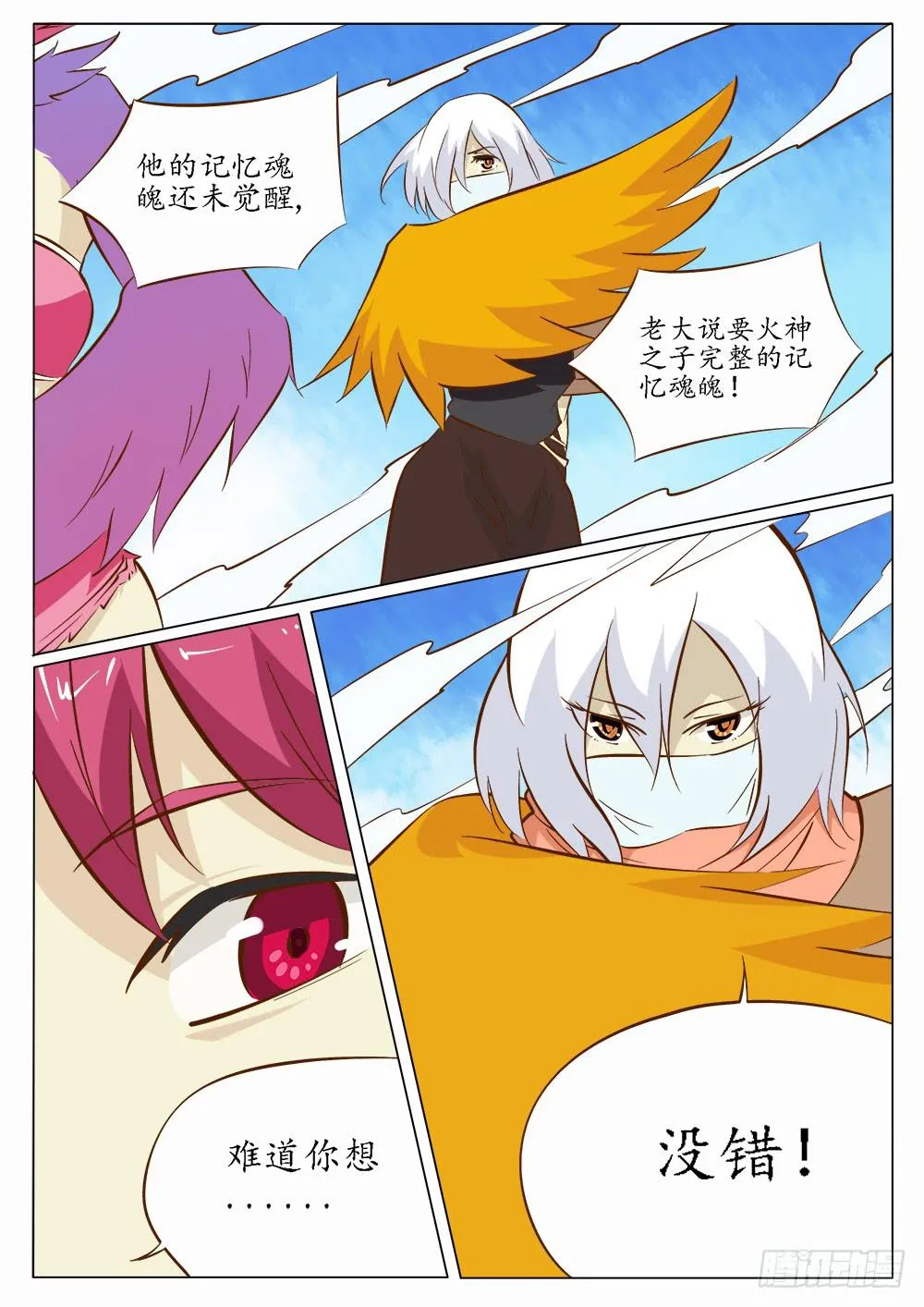 第四十四话 第3页