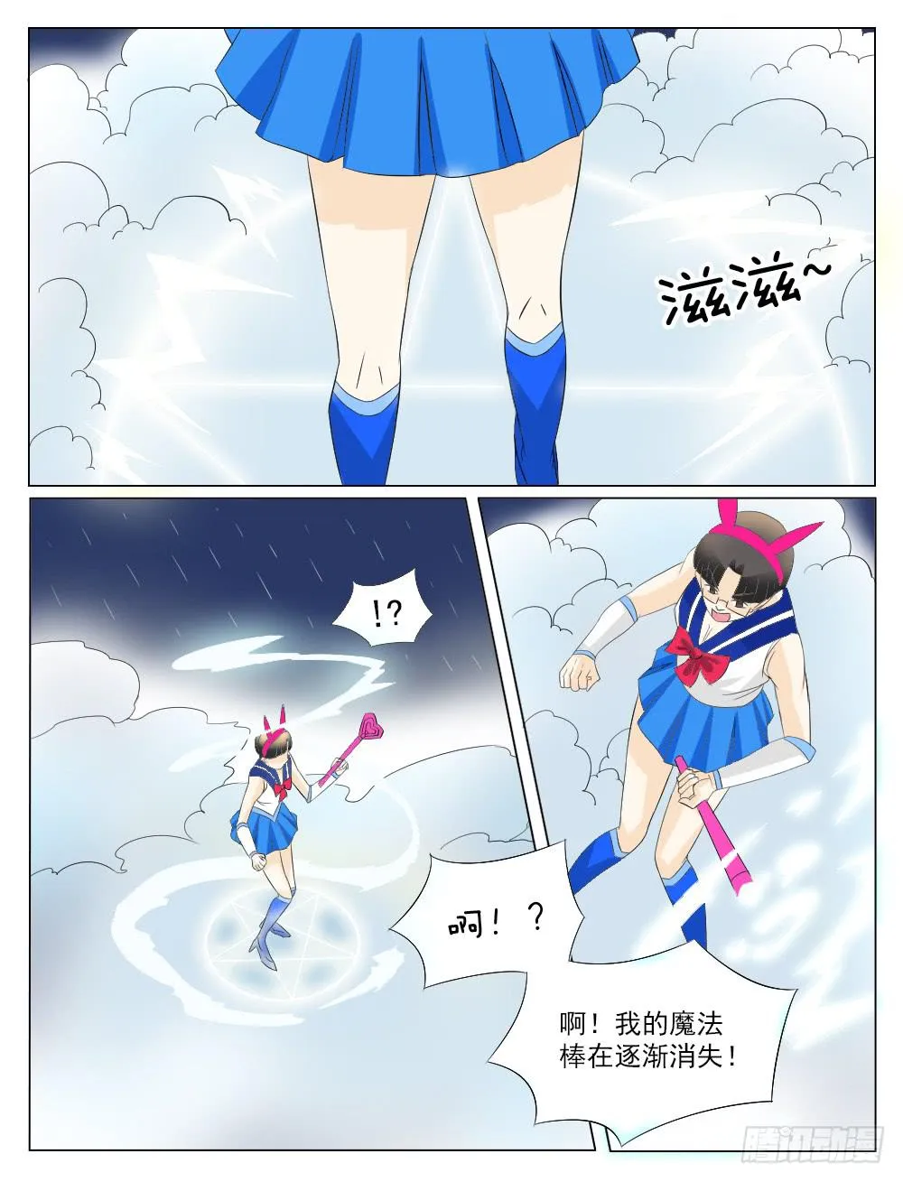 第五十四话 第2页