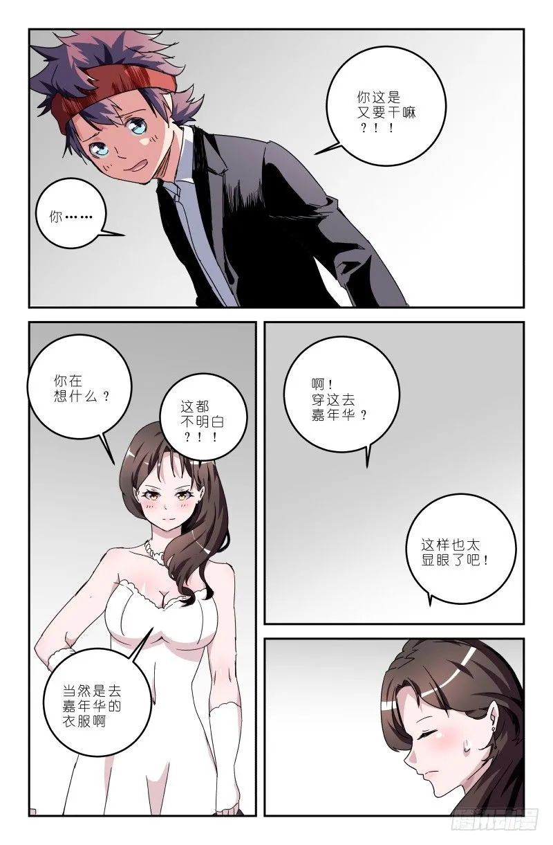 第五十话 我丢掉了啊！ 第4页