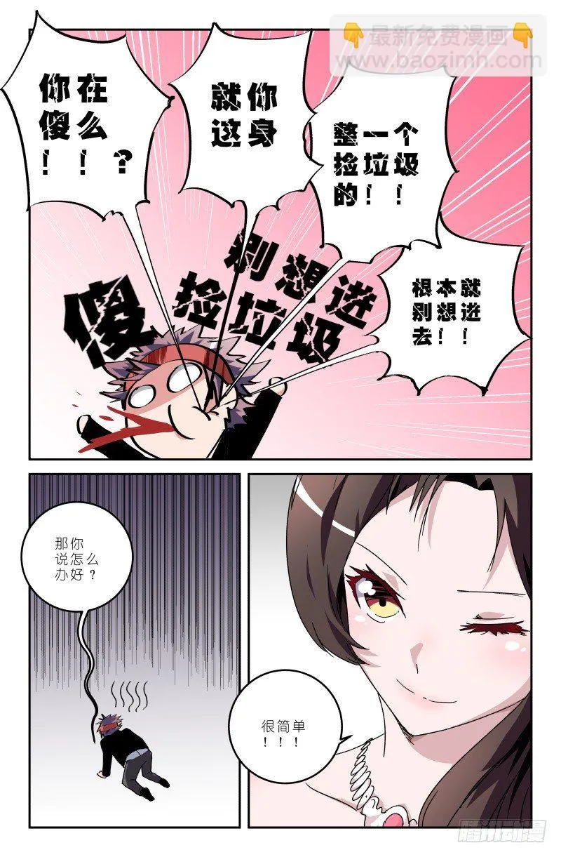 第五十话 我丢掉了啊！ 第5页
