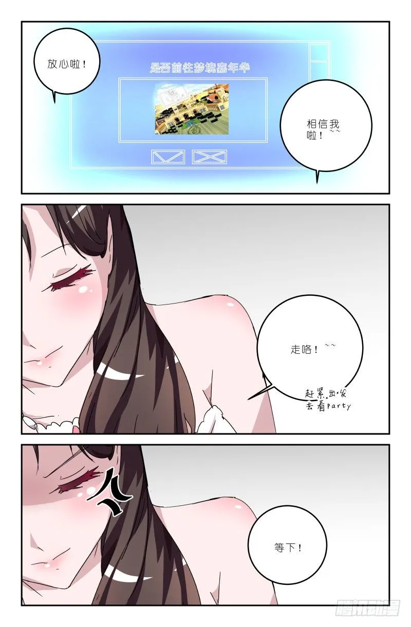 第五十话 我丢掉了啊！ 第8页