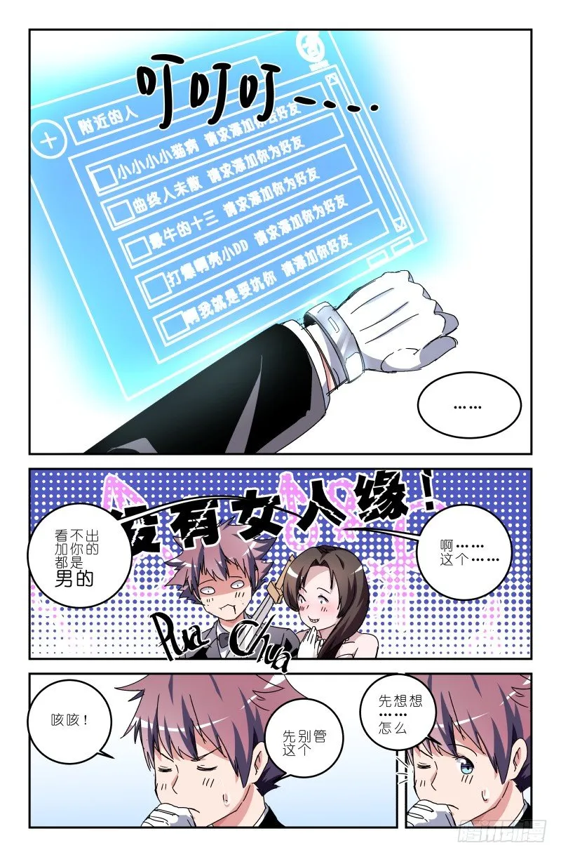 第四十九话 嘉年华！！ 第9页