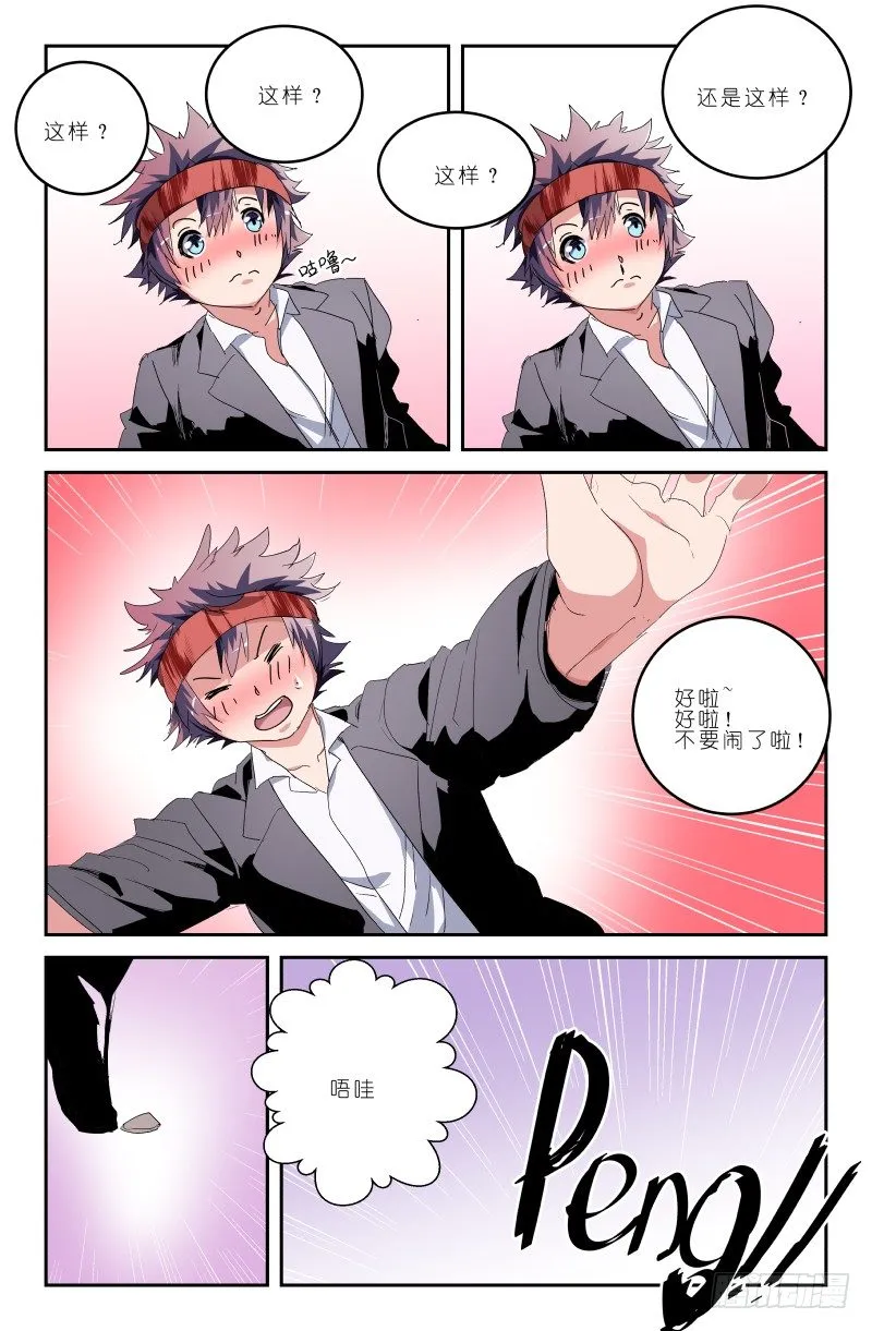 第四十八话 超级变！变！变！ 第12页