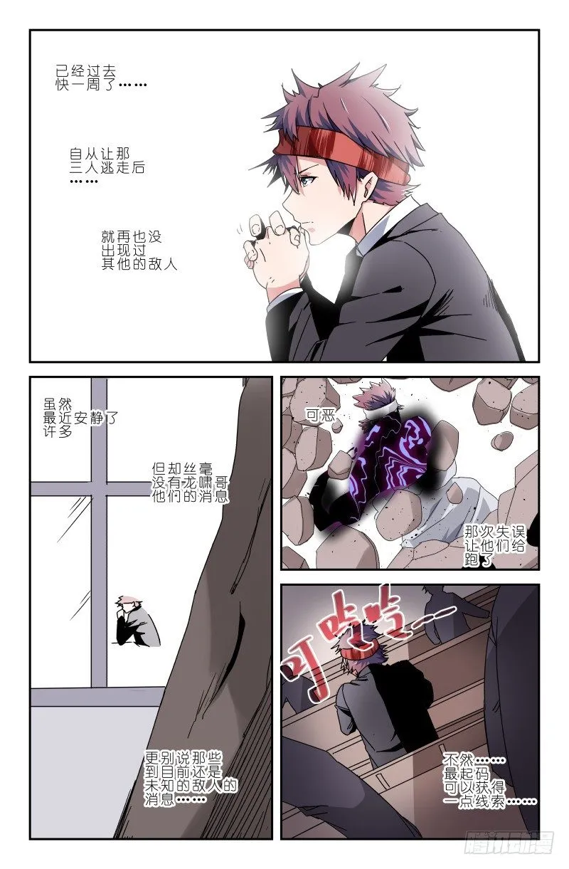 第四十七话 昊杰？ 第2页