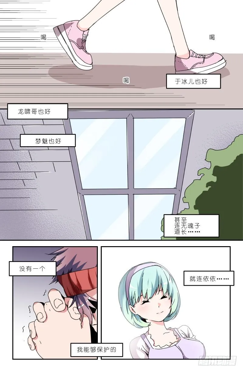 第四十七话 昊杰？ 第3页