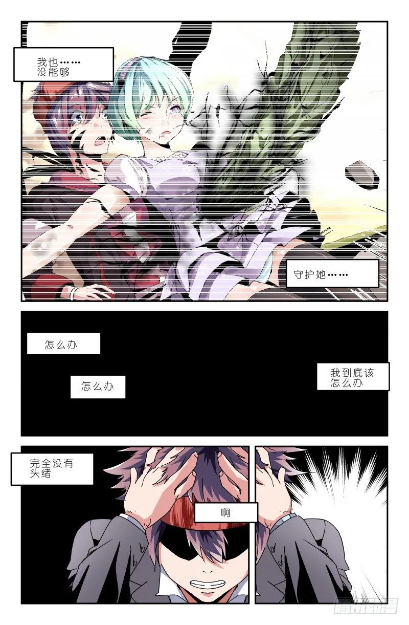 第四十七话 昊杰？ 第4页