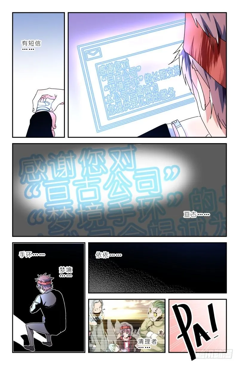 第四十七话 昊杰？ 第5页