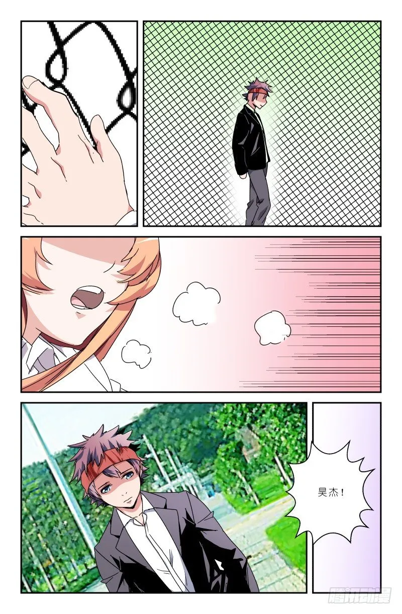 第四十七话 昊杰？ 第11页