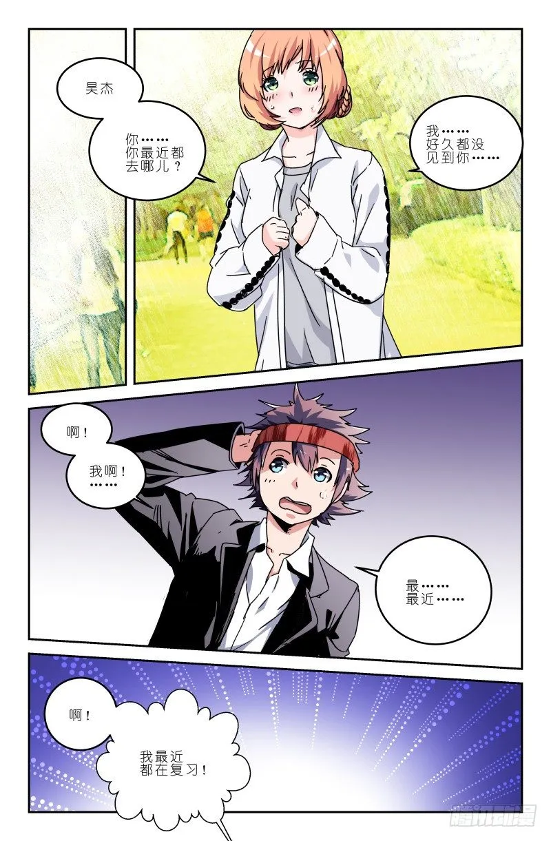 第四十七话 昊杰？ 第14页
