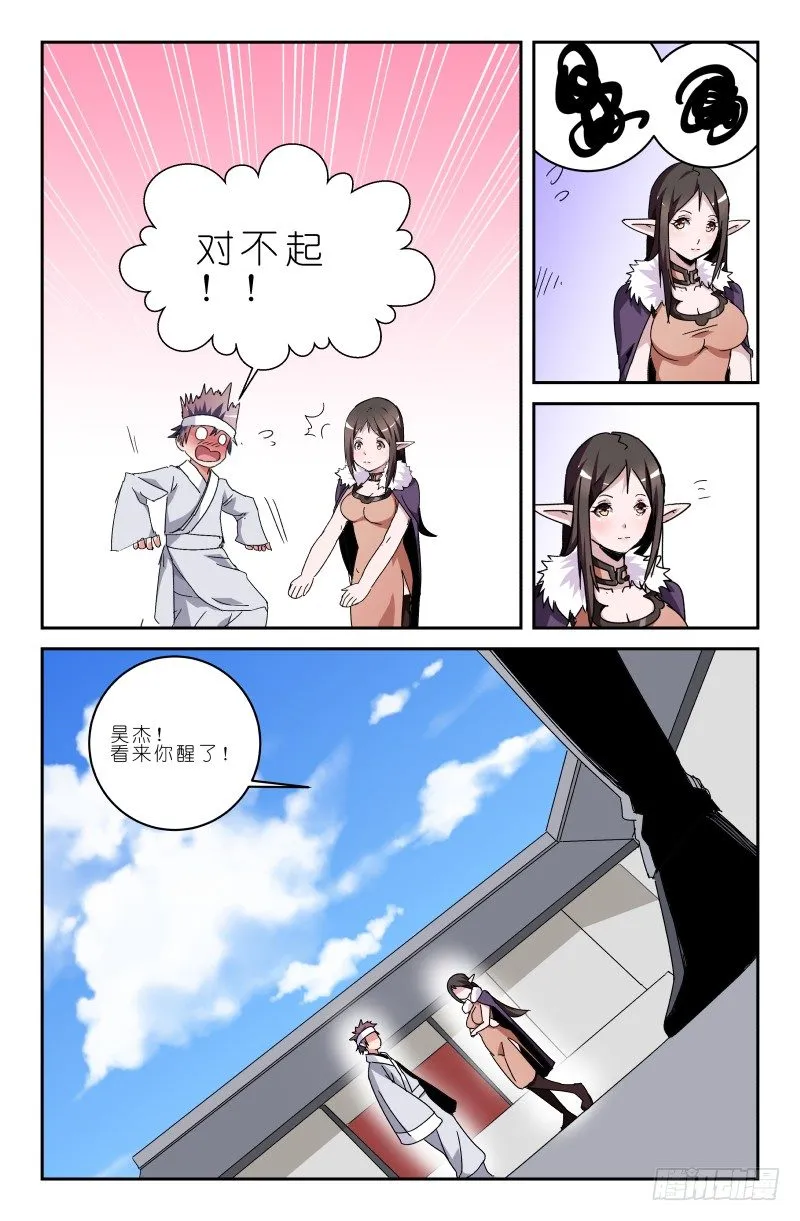 第四十六话 我要杀了你！ 第3页