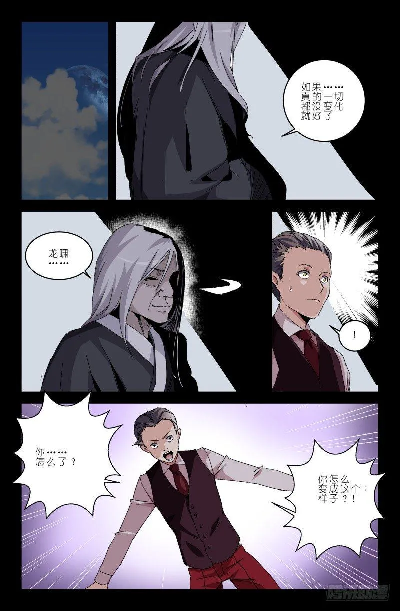 第四十五话 归来？ 第9页