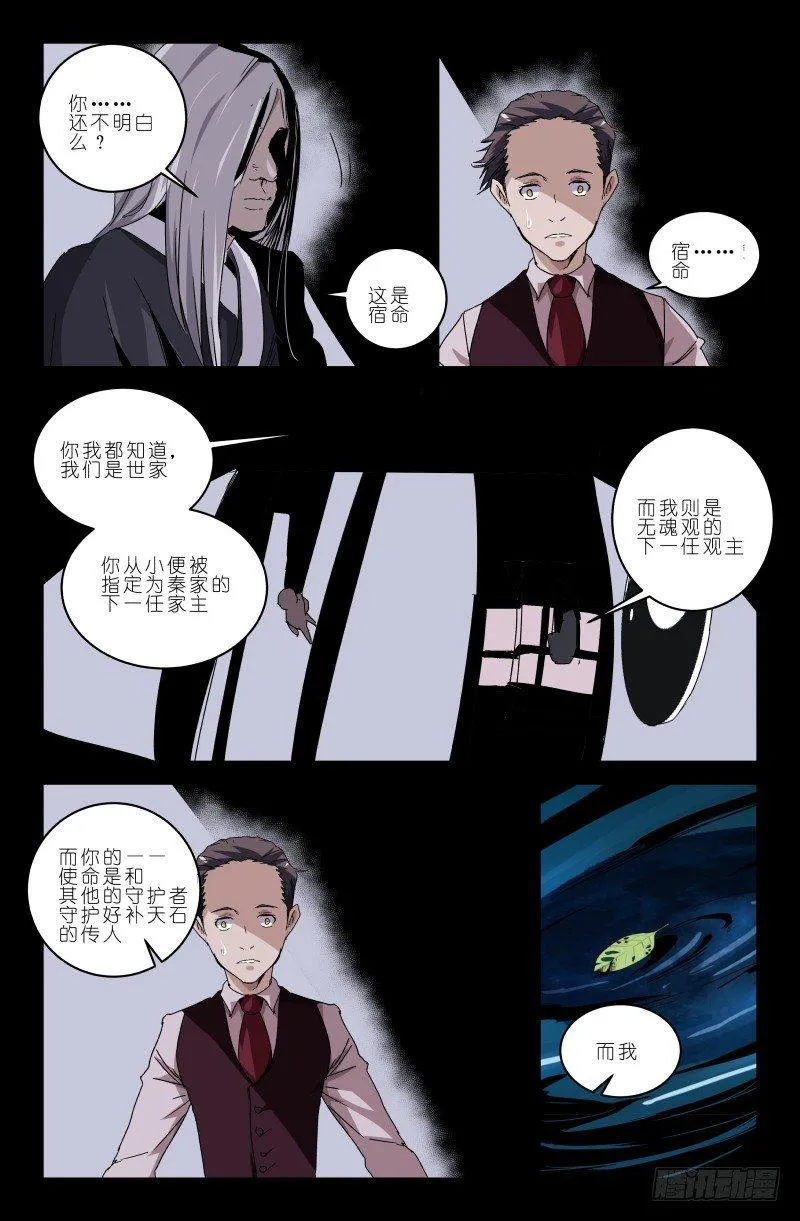 第四十五话 归来？ 第10页