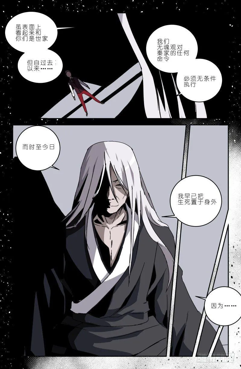 第四十五话 归来？ 第11页