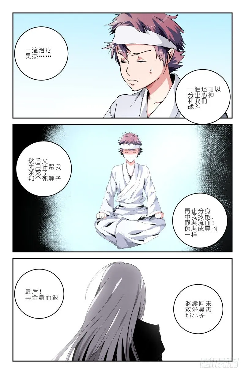 第四十四话 这 就是宿命啊 第4页