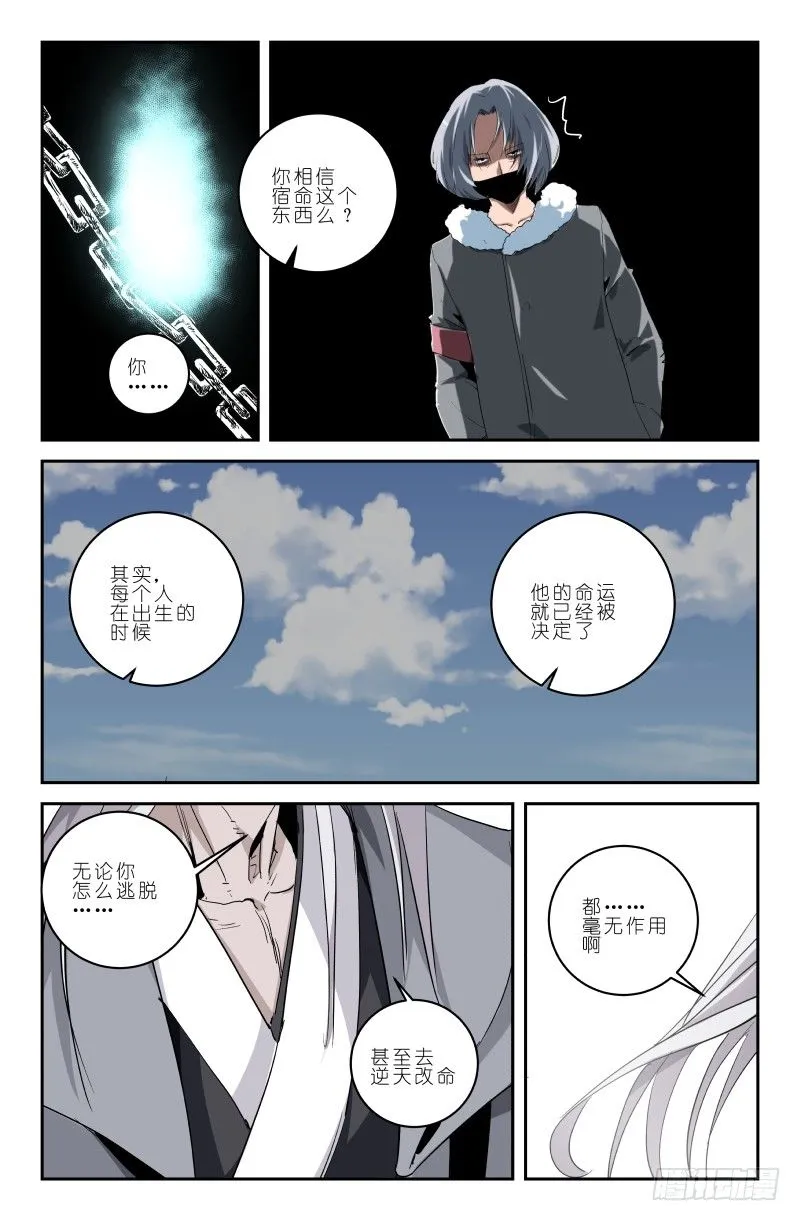 第四十四话 这 就是宿命啊 第6页