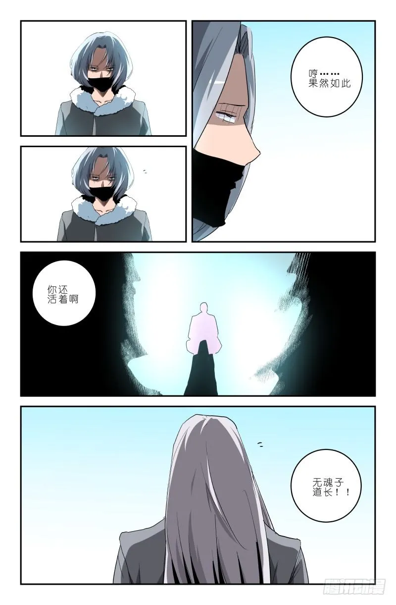 第四十三话 果然没有死！！ 第9页