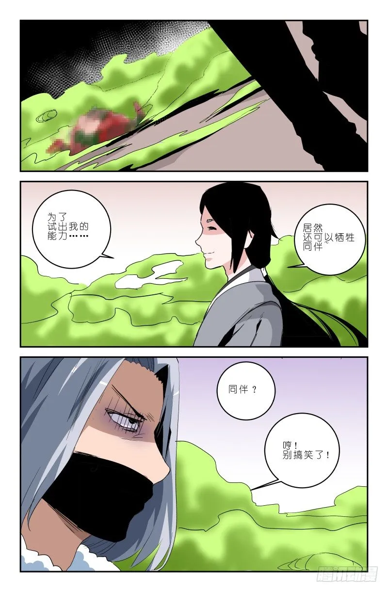 第四十二话 可笑 第4页
