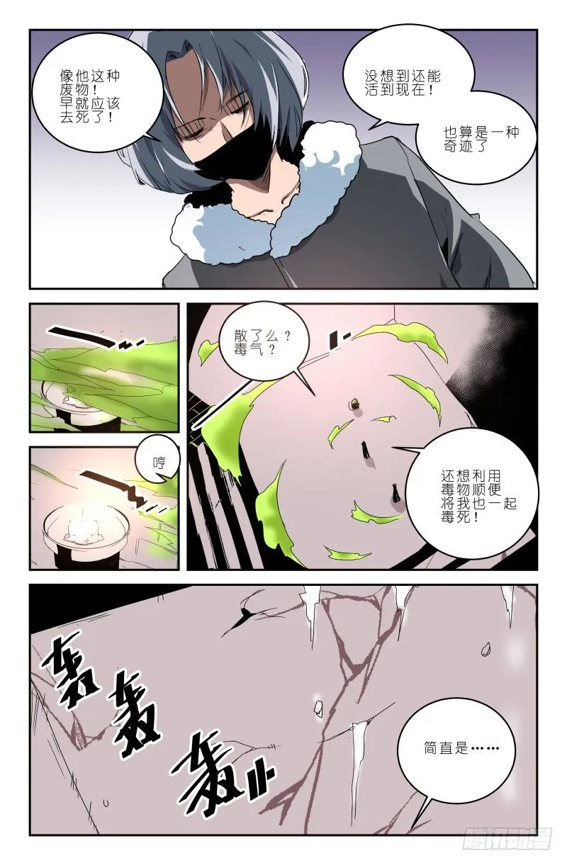 第四十二话 可笑 第5页