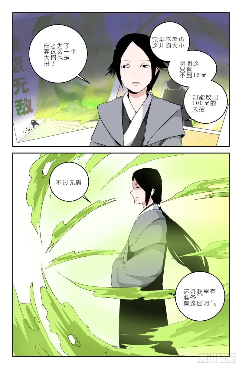 第四十一话 只怪他太弱 第7页