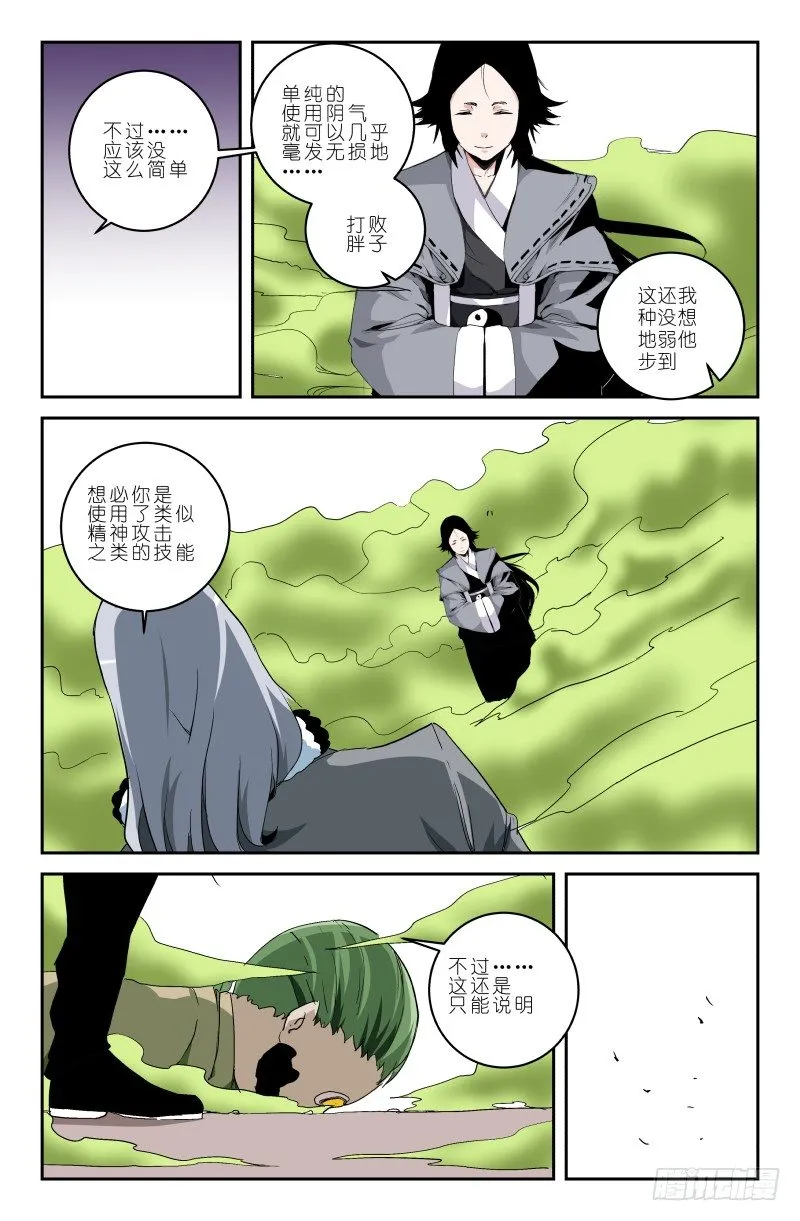 第四十一话 只怪他太弱 第8页