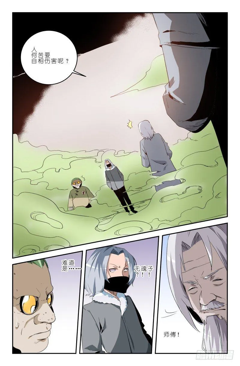 第四十话 超级无敌霹雳毒爆蛋 第2页