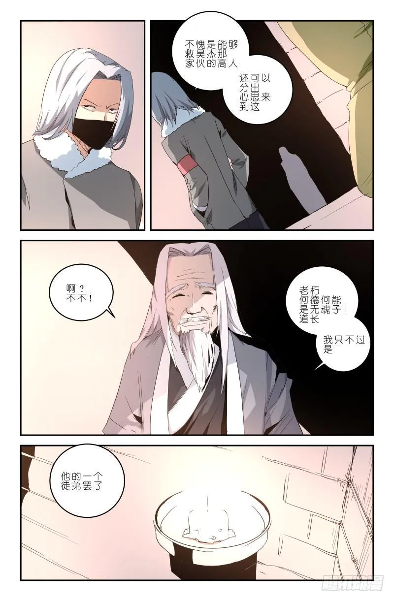 第三十九话 来客何人 第6页