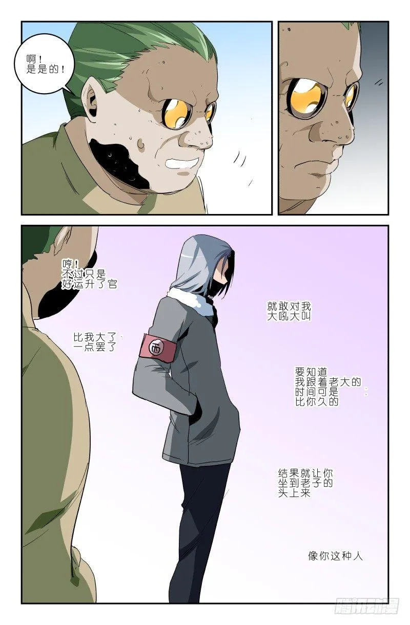 第三十九话 来客何人 第8页