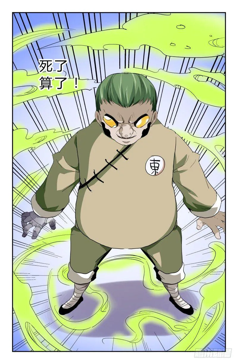 第三十九话 来客何人 第9页