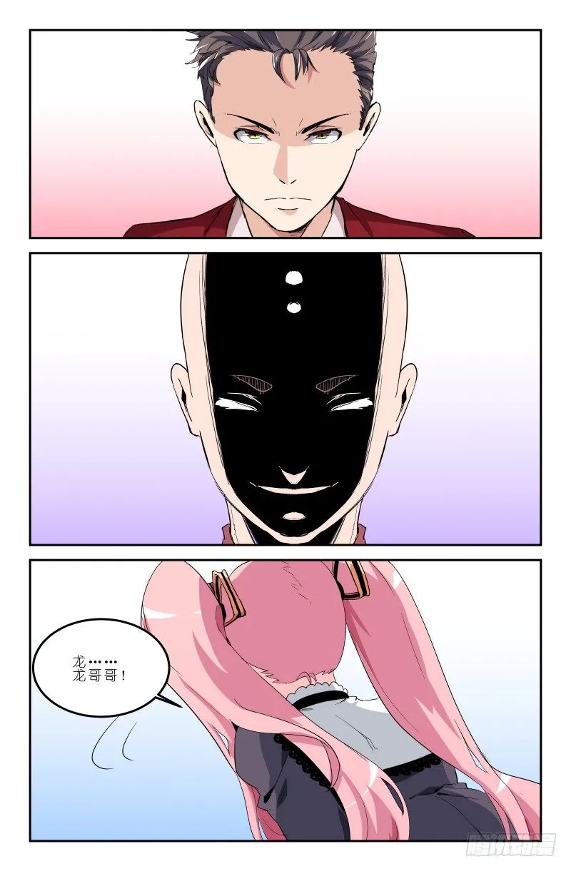 第三十八话 超不搭诶 第4页