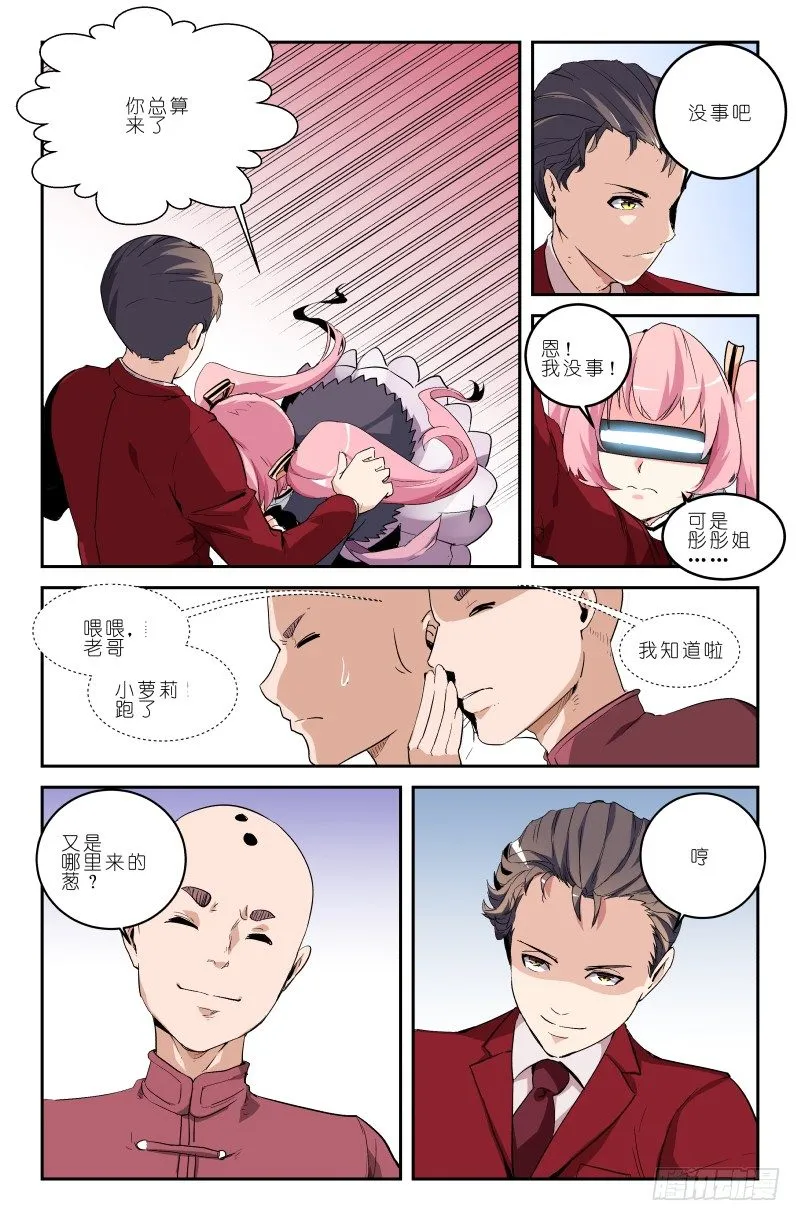 第三十八话 超不搭诶 第5页