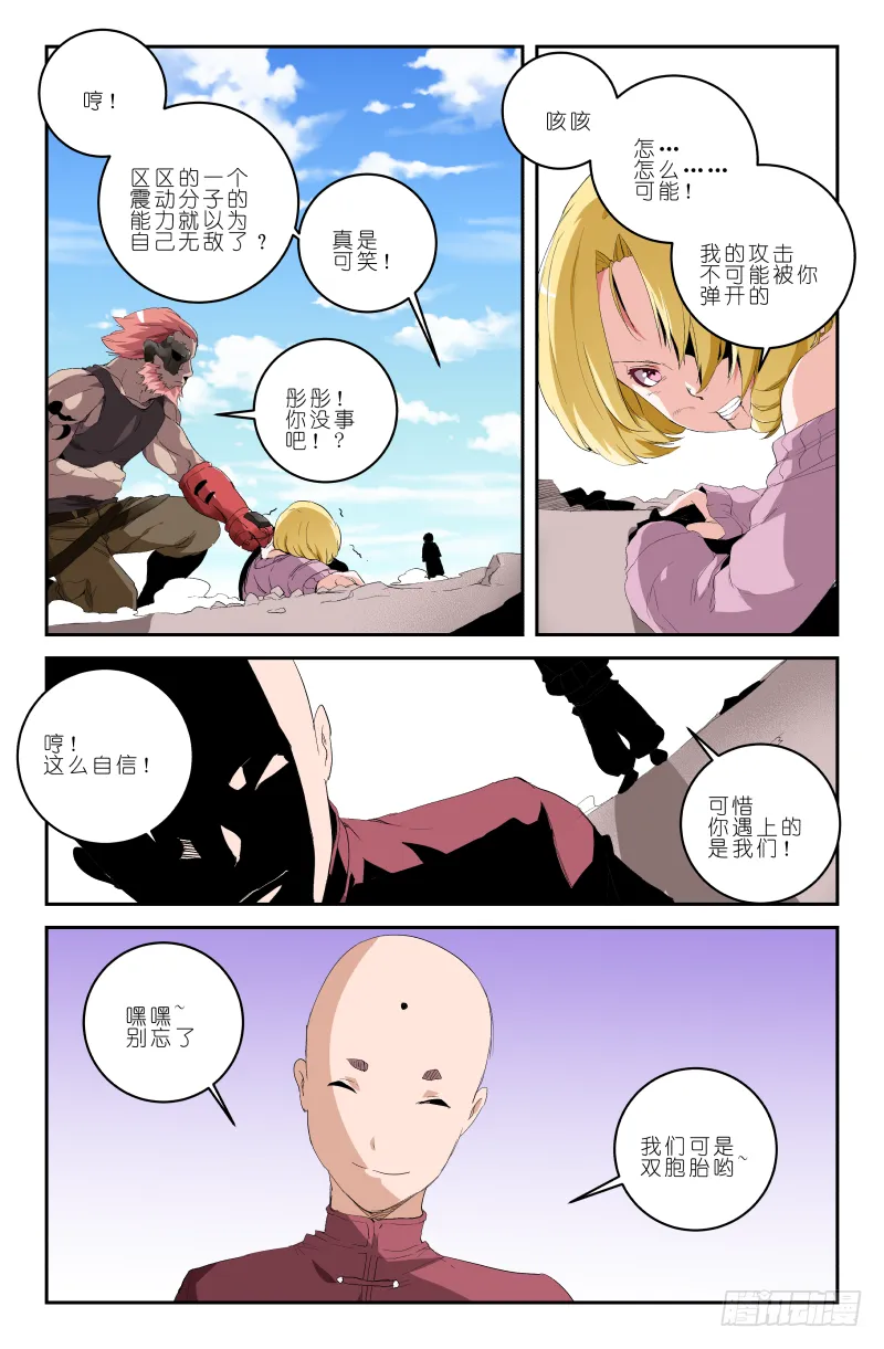 第三十六话 克制与反克制 第5页