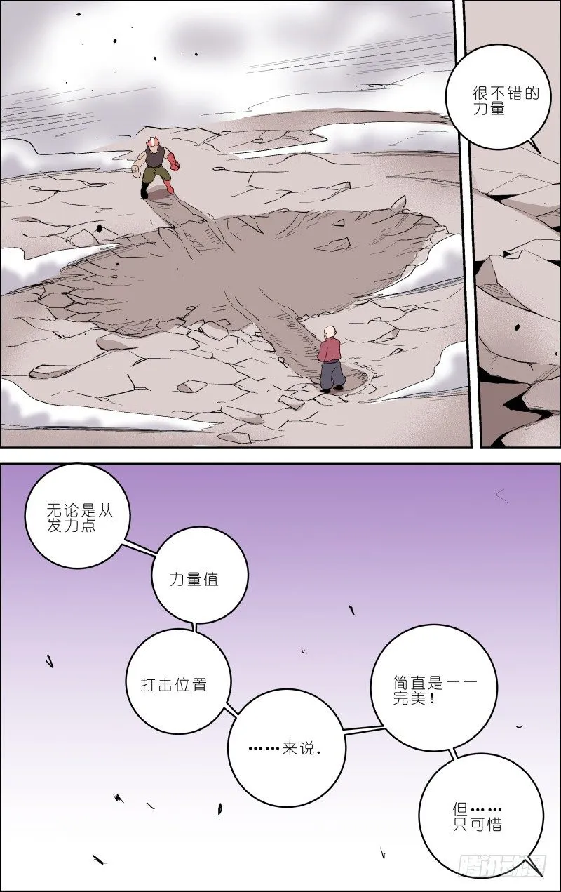 第三十四话 瞬间爆炸 第8页