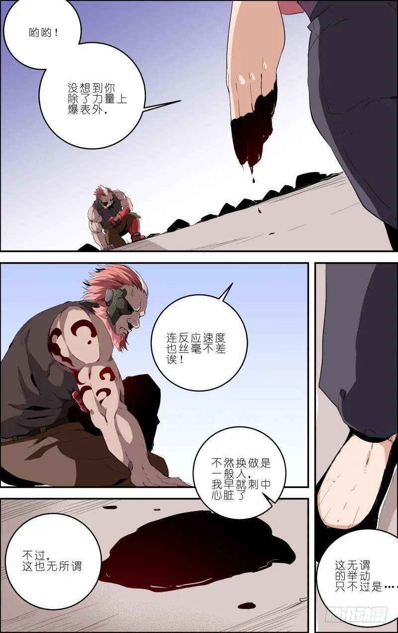 第三十四话 瞬间爆炸 第11页
