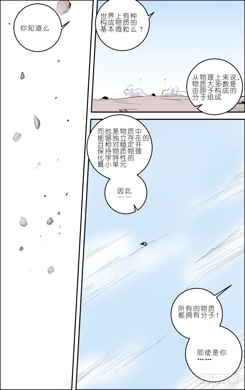 第三十四话 瞬间爆炸 第14页