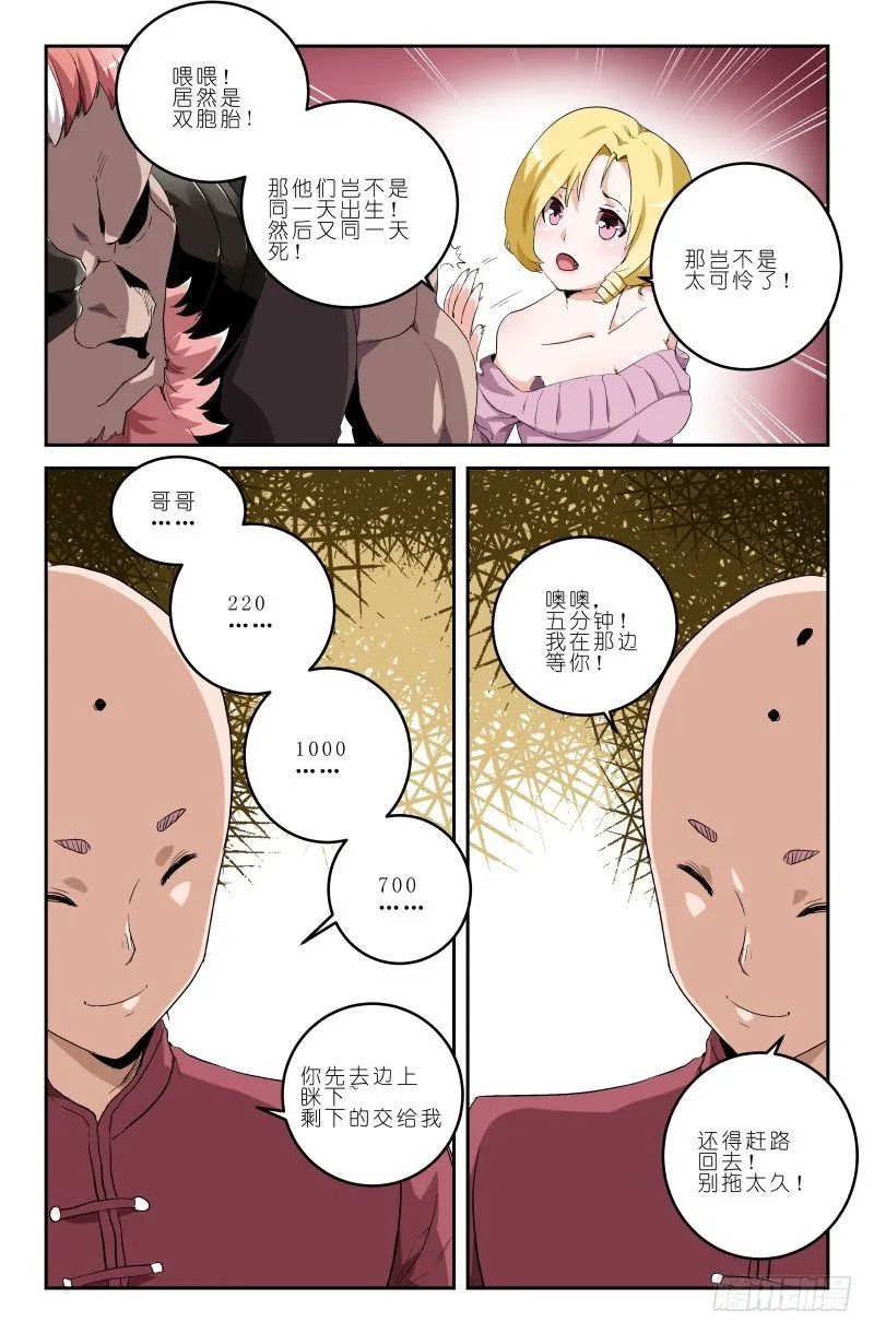 第三十三话 双胞胎 第10页