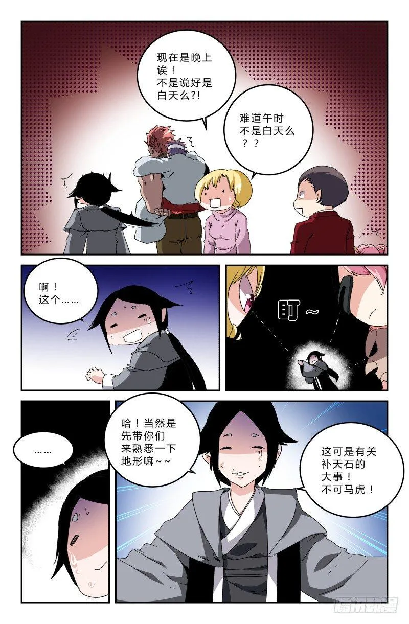 第三十二话 宿命 第3页