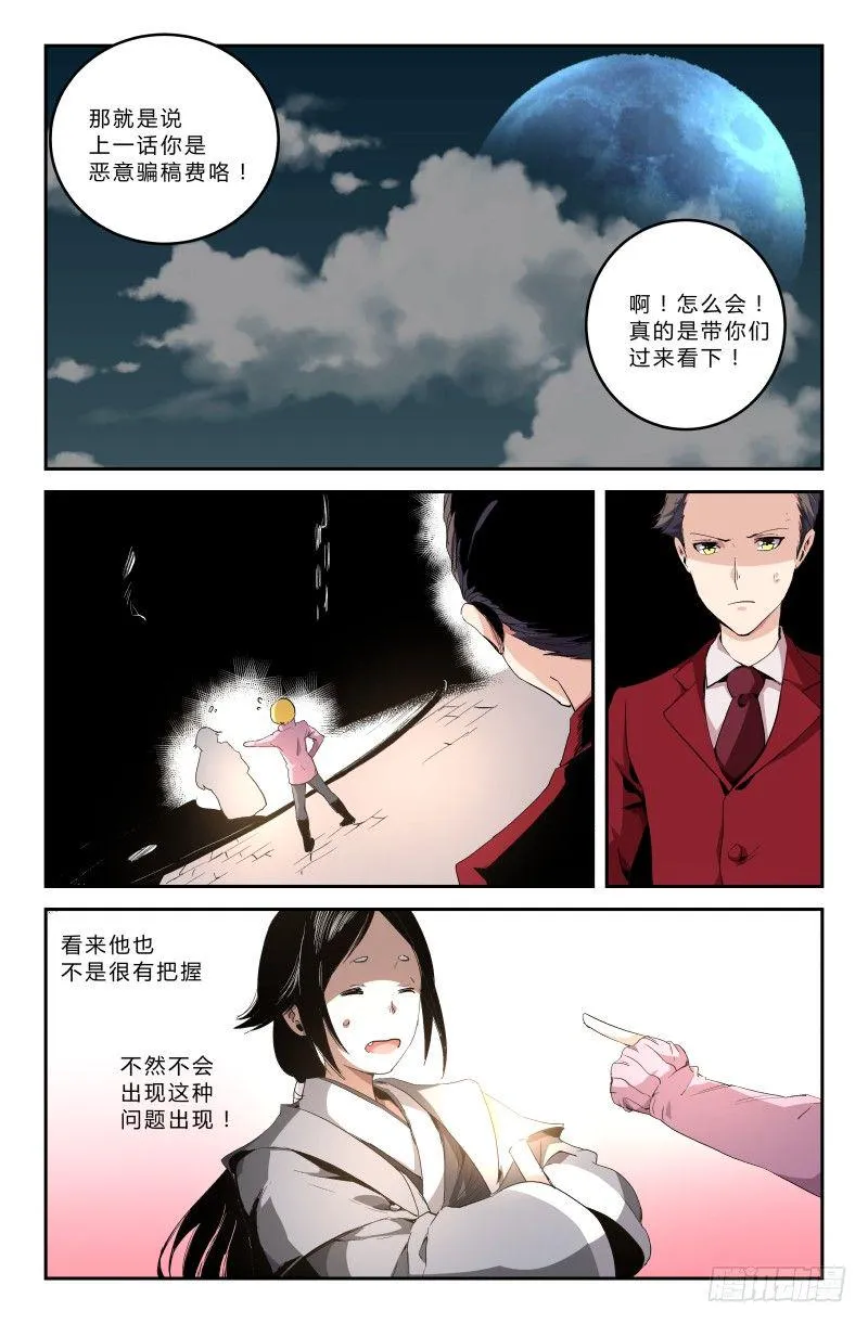第三十二话 宿命 第4页
