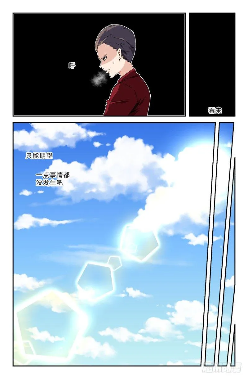 第三十二话 宿命 第5页