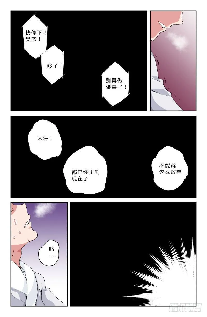 第三十二话 宿命 第9页
