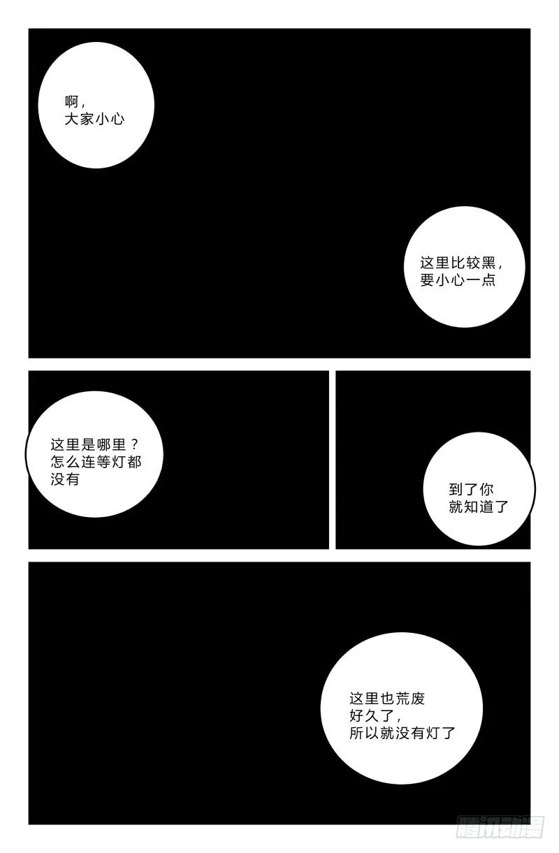 第三十一话 黑黑黑 第3页