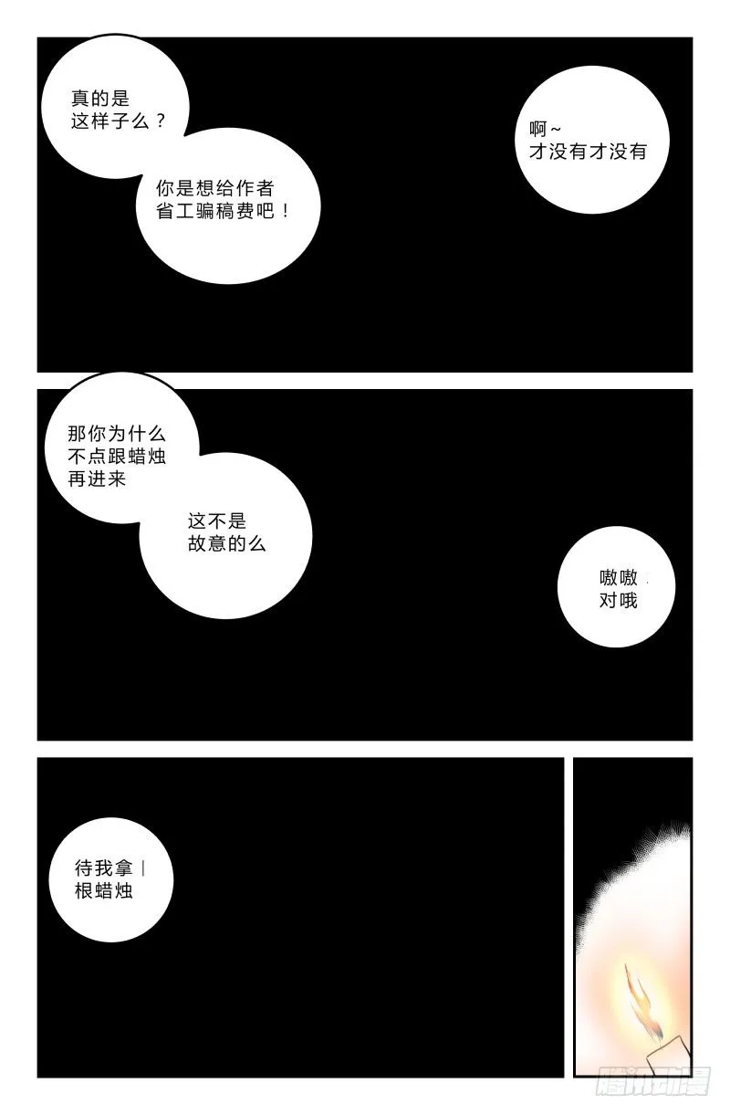 第三十一话 黑黑黑 第4页