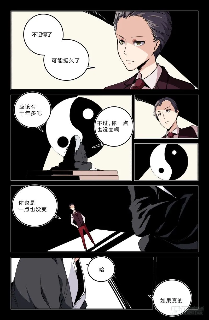 第三十一话 黑黑黑 第9页