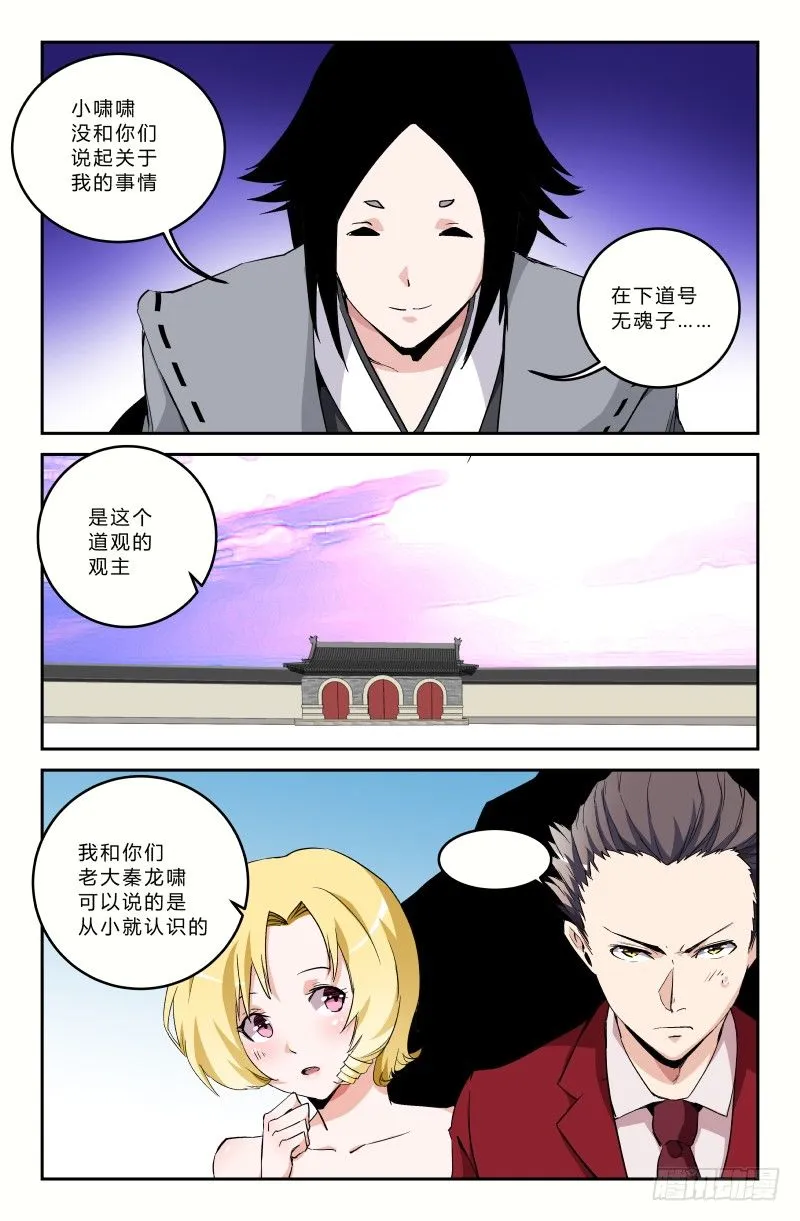 第三十话 无魂子（下） 第2页