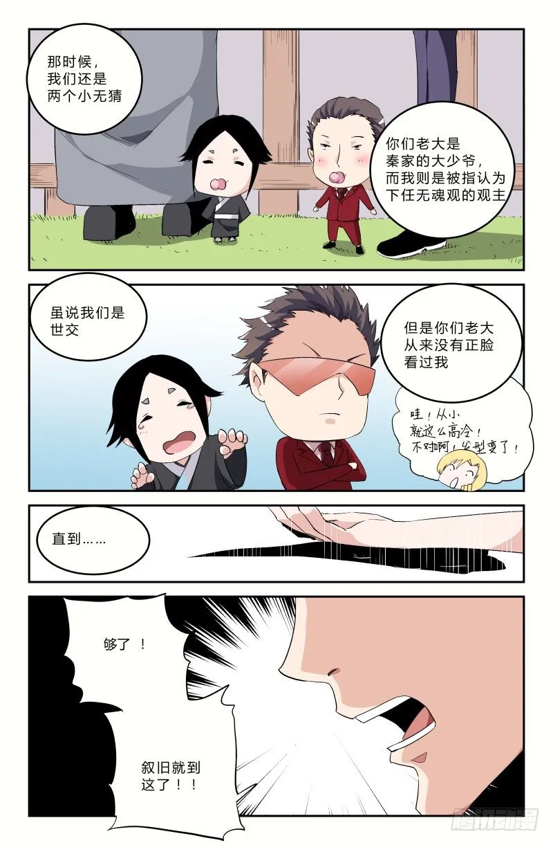 第三十话 无魂子（下） 第3页