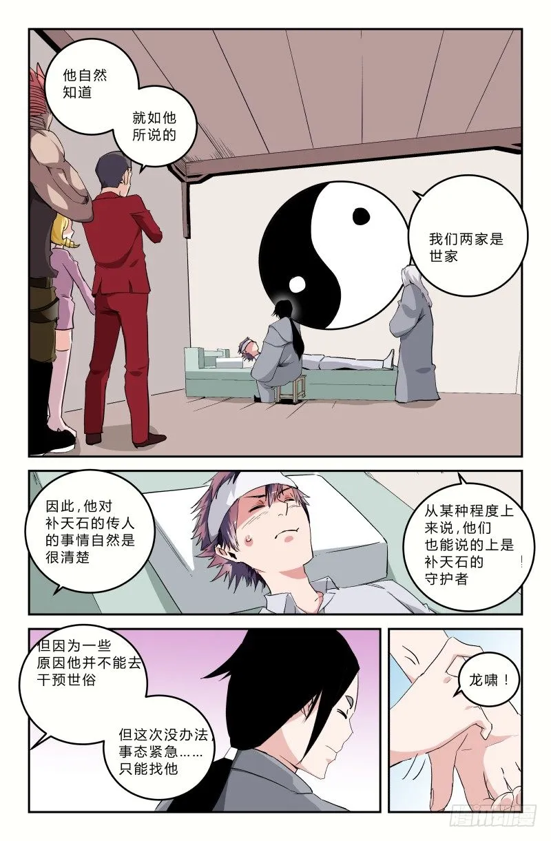 第三十话 无魂子（下） 第5页
