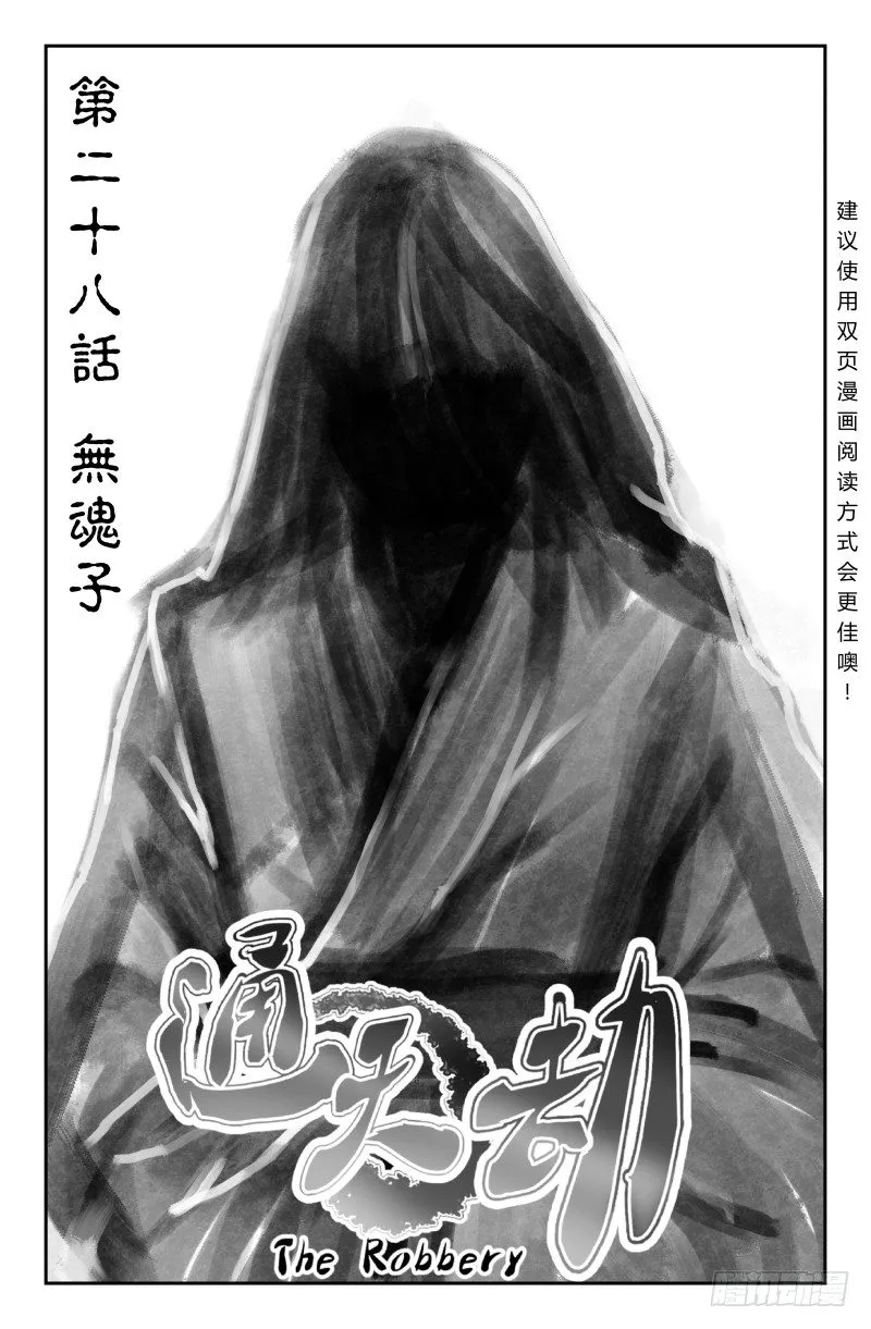 第二十九话 无魂子（上） 第1页